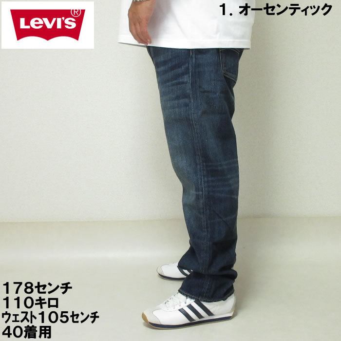 Levi's 大きいサイズ キングサイズ ビッグサイズ メンズ 501