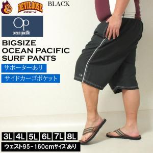 大きいサイズ キングサイズ ビッグサイズ メンズ OCEAN PACIFIC サーフパンツ 水着（メ...