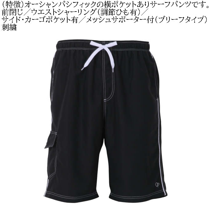 大きいサイズ キングサイズ ビッグサイズ メンズ OCEAN PACIFIC サーフパンツ 水着（メーカー取寄）オーシャンパシフィック 3L 4L 5L 6L 7L 8L | Ocean Pacific | 04