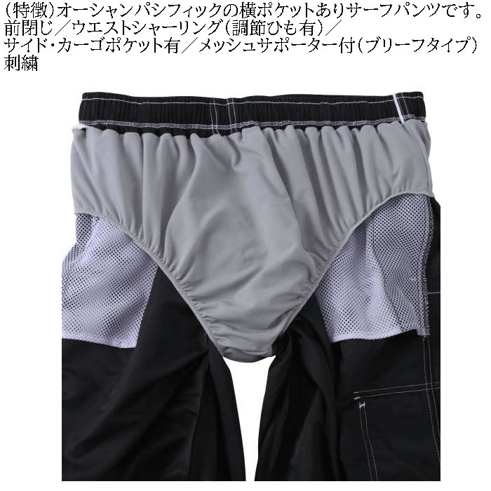 大きいサイズ キングサイズ ビッグサイズ メンズ OCEAN PACIFIC サーフパンツ 水着（メーカー取寄）オーシャンパシフィック 3L 4L 5L 6L 7L 8L | Ocean Pacific | 07