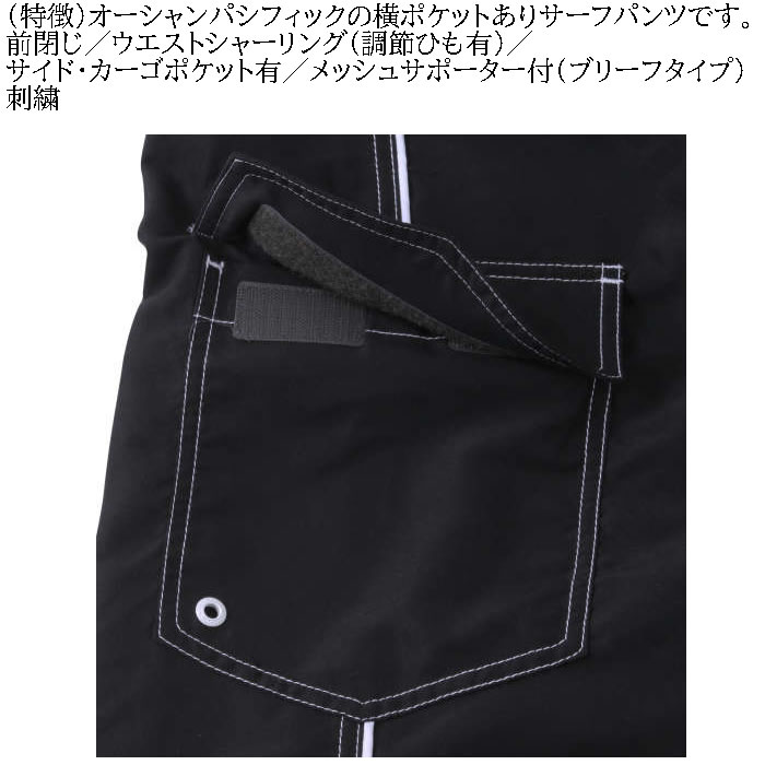 大きいサイズ キングサイズ ビッグサイズ メンズ OCEAN PACIFIC サーフパンツ 水着（メーカー取寄）オーシャンパシフィック 3L 4L 5L 6L 7L 8L | Ocean Pacific | 08