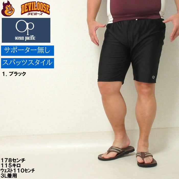 大きいサイズ キングサイズ ビッグサイズ メンズ OCEAN PACIFIC スイムパンツ 水着（メーカー取寄）オーシャンパシフィック 3L 4L 5L 6L 8L | Ocean Pacific | 10