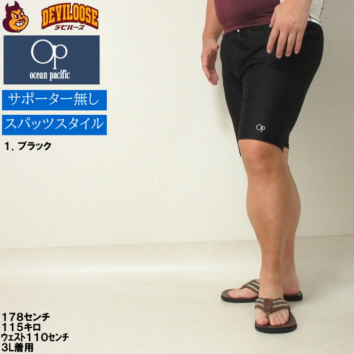 大きいサイズ キングサイズ ビッグサイズ メンズ OCEAN PACIFIC スイムパンツ 水着（メーカー取寄）オーシャンパシフィック 3L 4L 5L 6L 8L | Ocean Pacific | 11