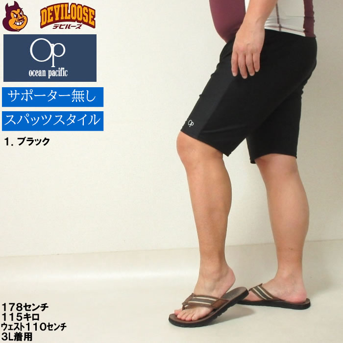 大きいサイズ キングサイズ ビッグサイズ メンズ OCEAN PACIFIC スイムパンツ 水着（メーカー取寄）オーシャンパシフィック 3L 4L 5L 6L 8L | Ocean Pacific | 12