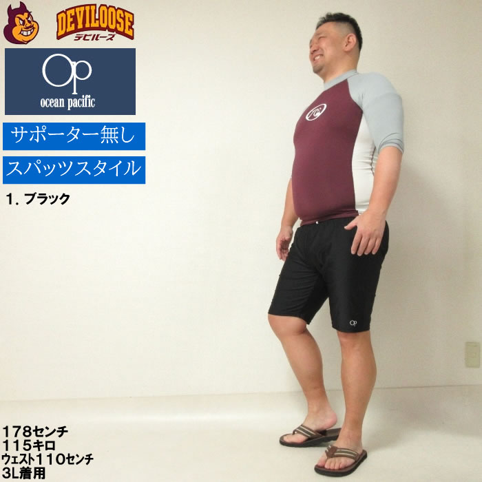 大きいサイズ キングサイズ ビッグサイズ メンズ OCEAN PACIFIC スイムパンツ 水着（メーカー取寄）オーシャンパシフィック 3L 4L 5L 6L 8L | Ocean Pacific | 14