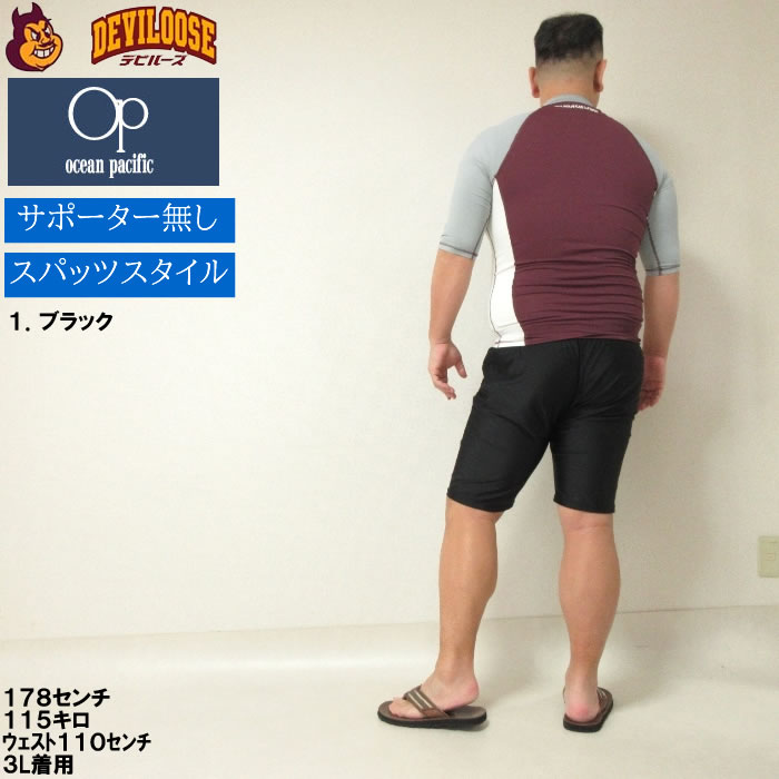 大きいサイズ キングサイズ ビッグサイズ メンズ OCEAN PACIFIC スイムパンツ 水着（メーカー取寄）オーシャンパシフィック 3L 4L 5L 6L 8L | Ocean Pacific | 15