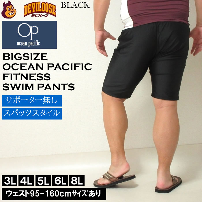 大きいサイズ キングサイズ ビッグサイズ メンズ OCEAN PACIFIC スイムパンツ 水着（メーカー取寄）オーシャンパシフィック 3L 4L 5L 6L 8L | Ocean Pacific | 03