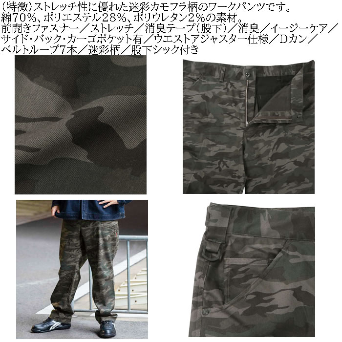 大きいサイズ メンズ FORECAST T/C カモフラ ストレッチ カーゴ パンツ（メーカー取寄）フォアキャスト 迷彩 作業着パンツ 120 130 140 150 160 |  | 06