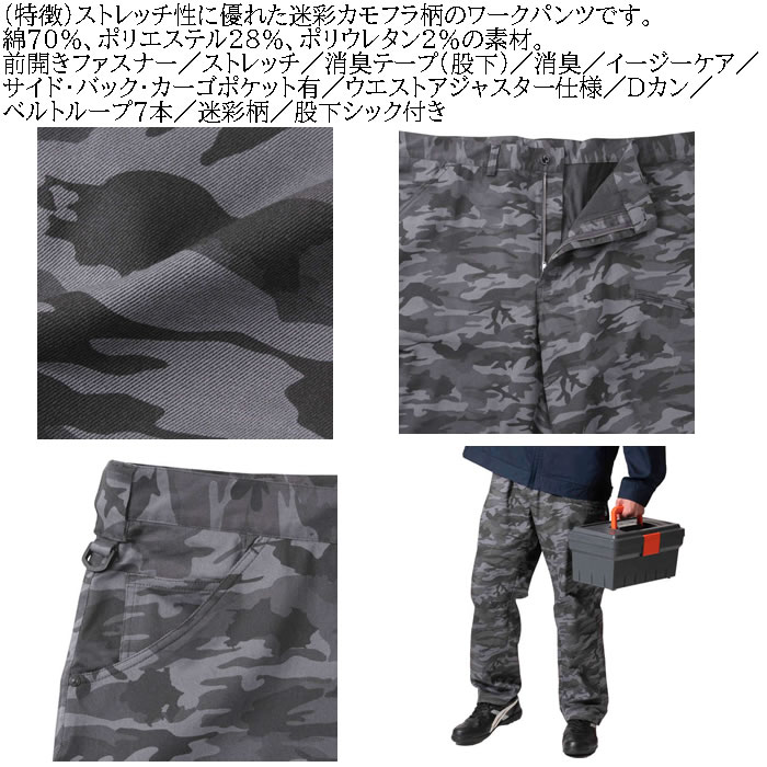 大きいサイズ メンズ FORECAST T/C カモフラ ストレッチ カーゴ パンツ（メーカー取寄）フォアキャスト 迷彩 作業着パンツ 120 130 140 150 160 |  | 08