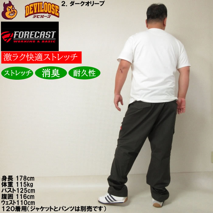 てんこもりや　法政大学、筑波大学　東福岡ラグビーパンツ，ソックスセット 大きいサイズ メンズ FORECAST 激ラク T/C ストレッチ ワーク