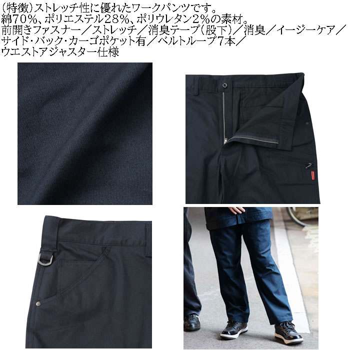 大きいサイズ メンズ FORECAST 激ラク T/C ストレッチ ワーク カーゴパンツ（メーカー取寄）(上下別売り) フォーキャスト 120 130 140 150 160 |  | 06