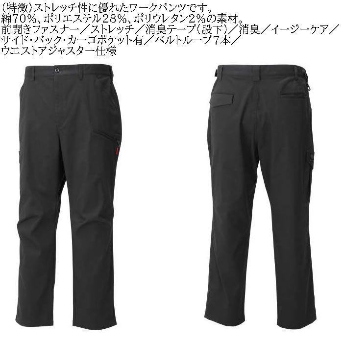 大きいサイズ メンズ FORECAST 激ラクT/Cストレッチワークカーゴパンツ（メーカー取寄）(上下別売り) フォーキャスト 120 130 140  150 160