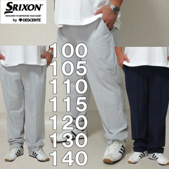 大きいサイズ メンズ SRIXON-トリコットストレッチロングパンツ（メーカー取寄）スリクソン 100cmから140cm