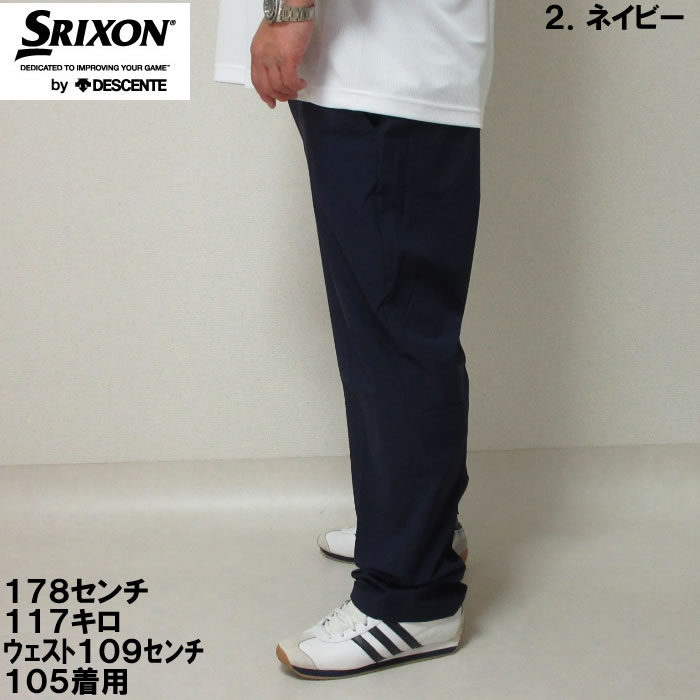 大きいサイズ キングサイズ ビッグサイズ メンズ SRIXON トリコットストレッチロングパンツ（メーカー取寄）スリクソン 100cmから140cm | SRIXON | 11