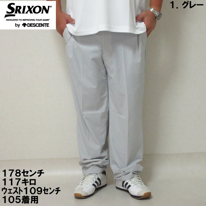 大きいサイズ キングサイズ ビッグサイズ メンズ SRIXON トリコットストレッチロングパンツ（メーカー取寄）スリクソン 100cmから140cm | SRIXON | 01