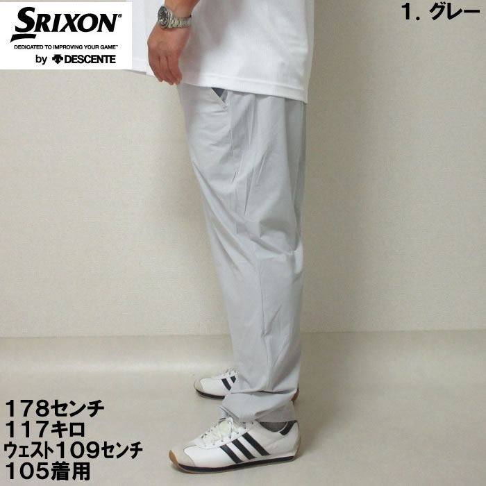 大きいサイズ キングサイズ ビッグサイズ メンズ SRIXON トリコットストレッチロングパンツ（メーカー取寄）スリクソン 100cmから140cm | SRIXON | 02