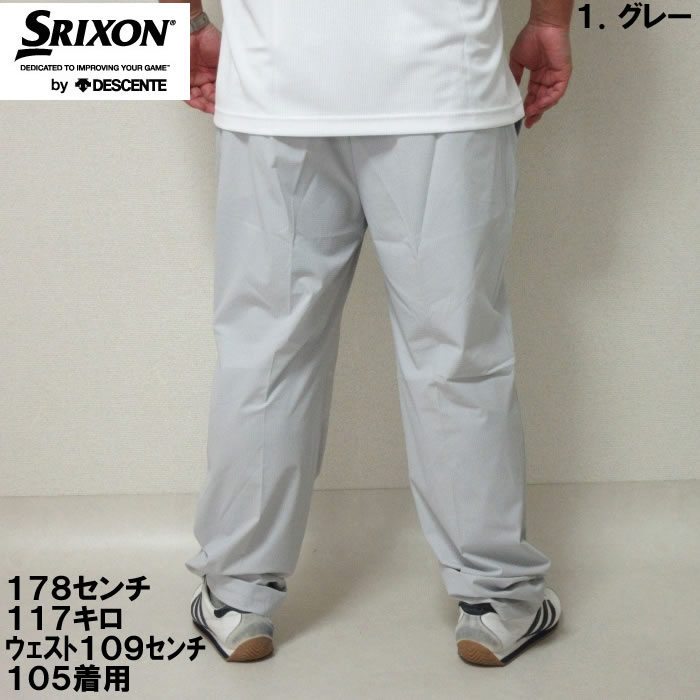 大きいサイズ キングサイズ ビッグサイズ メンズ SRIXON トリコットストレッチロングパンツ（メーカー取寄）スリクソン 100cmから140cm | SRIXON | 03