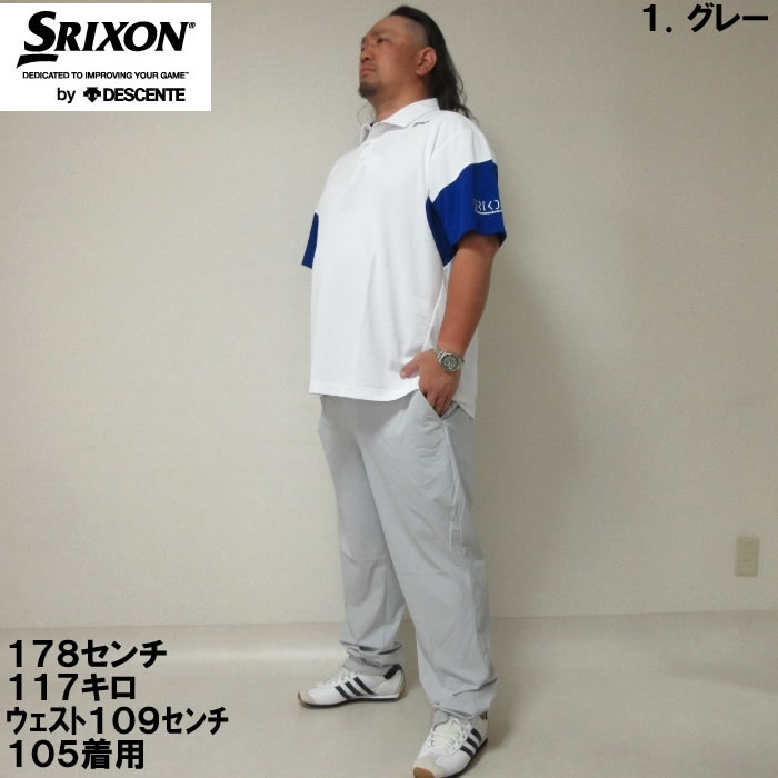 大きいサイズ キングサイズ ビッグサイズ メンズ SRIXON トリコットストレッチロングパンツ（メーカー取寄）スリクソン 100cmから140cm | SRIXON | 04