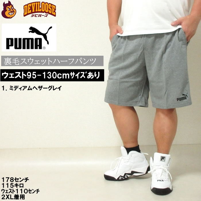 大きいサイズ キングサイズ ビッグサイズ メンズ PUMA エッセンシャルショーツ10（メーカー取寄）プーマ 3L 4L 5L｜deviloose｜10