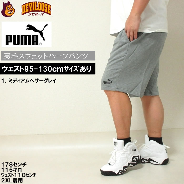 大きいサイズ キングサイズ ビッグサイズ メンズ PUMA エッセンシャルショーツ10（メーカー取寄）プーマ 3L 4L 5L｜deviloose｜11