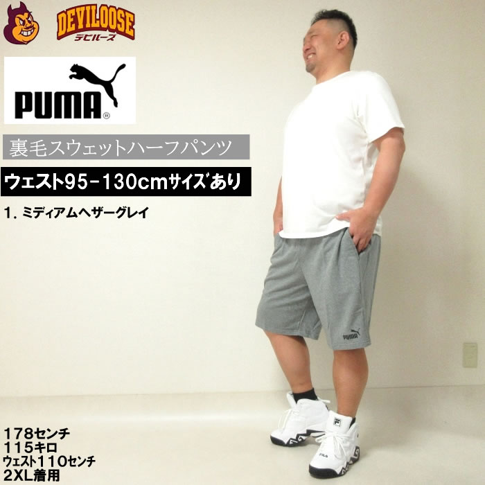 大きいサイズ キングサイズ ビッグサイズ メンズ PUMA エッセンシャルショーツ10（メーカー取寄）プーマ 3L 4L 5L｜deviloose｜13