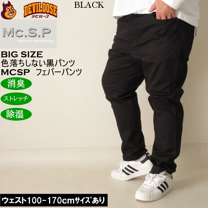 大きいサイズ メンズ Mc.S.P フェバー ストレッチパンツ 消臭 除湿（メーカー取寄）綿 コットン 100cmから170cm対応 3L 4L 5L 6L 7L 8L 10 色落ちしない |  | 02