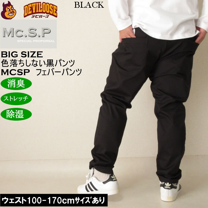 大きいサイズ メンズ Mc.S.P フェバー ストレッチパンツ 消臭 除湿（メーカー取寄）綿 コットン 100cmから170cm対応 3L 4L 5L 6L 7L 8L 10 色落ちしない |  | 04