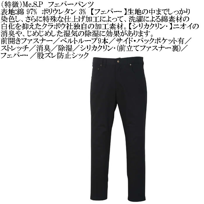 大きいサイズ メンズ Mc.S.P フェバー ストレッチパンツ 消臭 除湿（メーカー取寄）綿 コットン 100cmから170cm対応 3L 4L 5L 6L 7L 8L 10 色落ちしない |  | 05