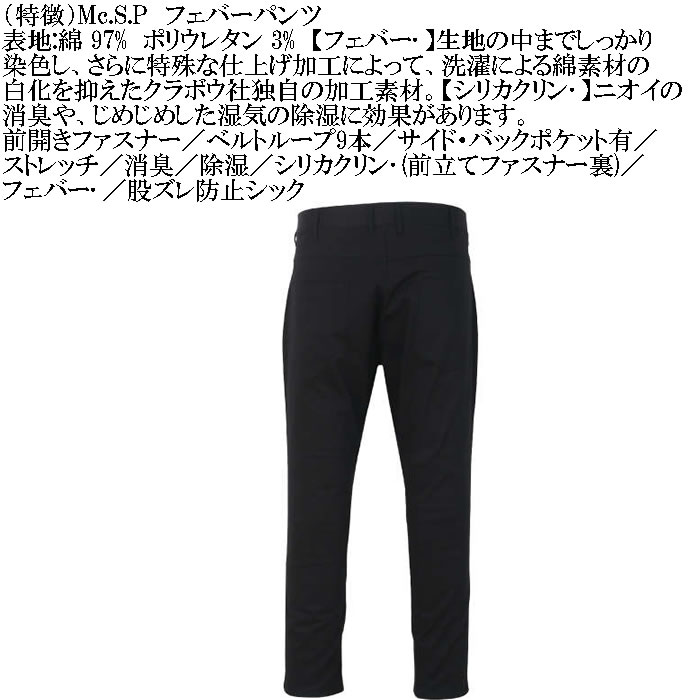 大きいサイズ メンズ Mc.S.P フェバー ストレッチパンツ 消臭 除湿（メーカー取寄）綿 コットン 100cmから170cm対応 3L 4L 5L 6L 7L 8L 10 色落ちしない |  | 06
