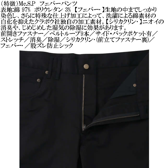 大きいサイズ メンズ Mc.S.P フェバー ストレッチパンツ 消臭 除湿（メーカー取寄）綿 コットン 100cmから170cm対応 3L 4L 5L 6L 7L 8L 10 色落ちしない |  | 08
