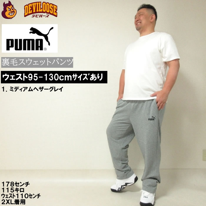 大きいサイズ キングサイズ ビッグサイズ メンズ PUMA エッセンシャル