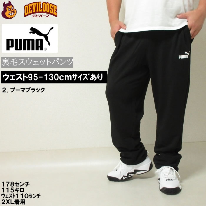 大きいサイズ キングサイズ ビッグサイズ メンズ PUMA エッセンシャル