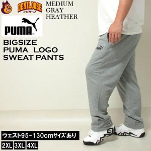 大きいサイズ キングサイズ ビッグサイズ メンズ PUMA エッセンシャル ロゴ スウェットパンツ（...