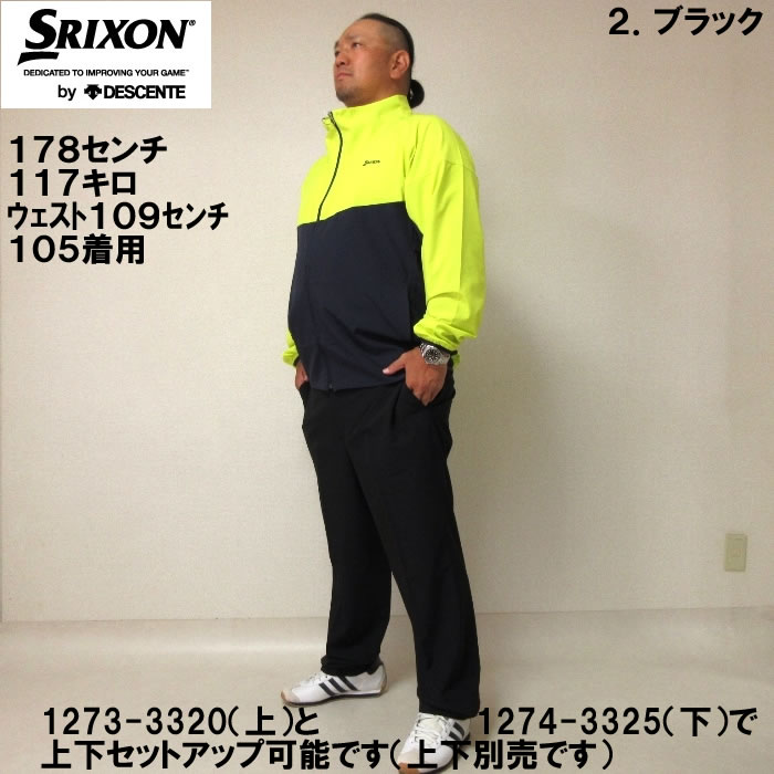 大きいサイズ キングサイズ ビッグサイズ メンズ SRIXON ストレッチロングパンツ（メーカー取寄）ゴルフ 上下別売 スリクソン 100 105 110 115 120 130 140 | SRIXON | 13
