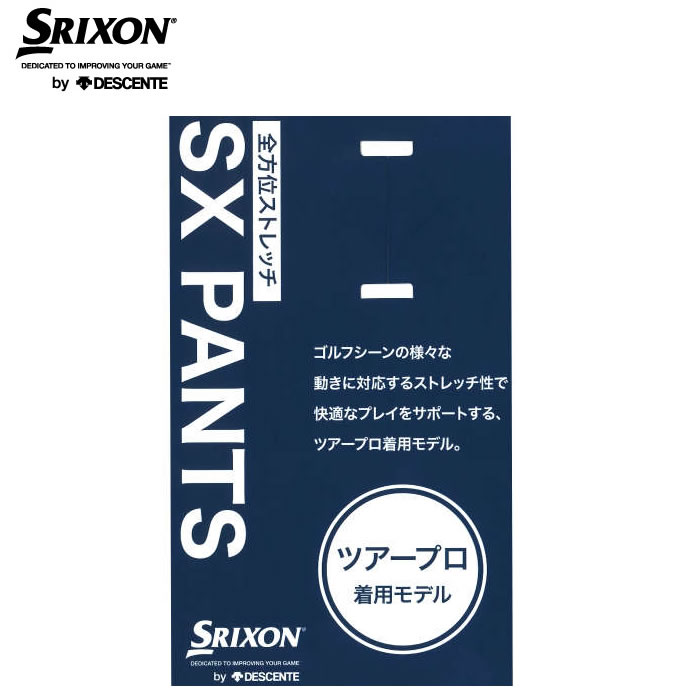 大きいサイズ キングサイズ ビッグサイズ メンズ SRIXON ストレッチロングパンツ（メーカー取寄）ゴルフ 上下別売 スリクソン 100 105 110 115 120 130 140 | SRIXON | 18