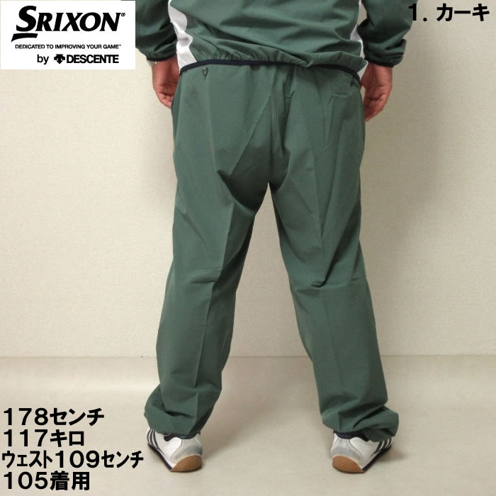 大きいサイズ キングサイズ ビッグサイズ メンズ SRIXON ストレッチロングパンツ（メーカー取寄）ゴルフ 上下別売 スリクソン 100 105 110 115 120 130 140 | SRIXON | 04