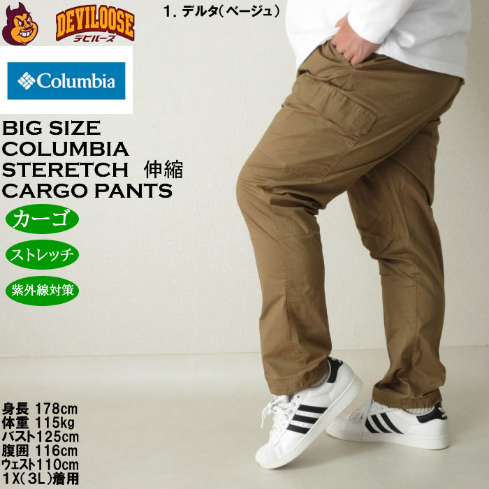 大きいサイズ メンズ Columbia ラピッド リバース ストレッチ アウトドア カーゴパンツ（メーカー取寄）コロンビア 3L 4L 5L 6L 7L 8L 紫外線カット | Columbia | 10