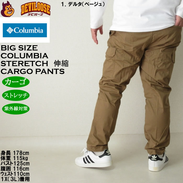 大きいサイズ メンズ Columbia ラピッド リバース ストレッチ アウトドア カーゴパンツ（メーカー取寄）コロンビア 3L 4L 5L 6L 7L 8L 紫外線カット | Columbia | 11