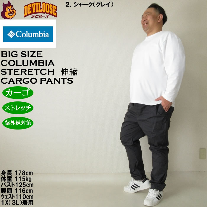 Columbia 大きいサイズ メンズ ラピッド リバース ストレッチ