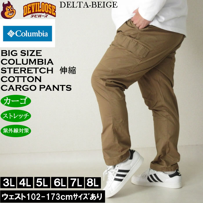 大きいサイズ メンズ Columbia ラピッド リバース ストレッチ アウトドア カーゴパンツ（メーカー取寄）コロンビア 3L 4L 5L 6L 7L 8L 紫外線カット | Columbia | 01