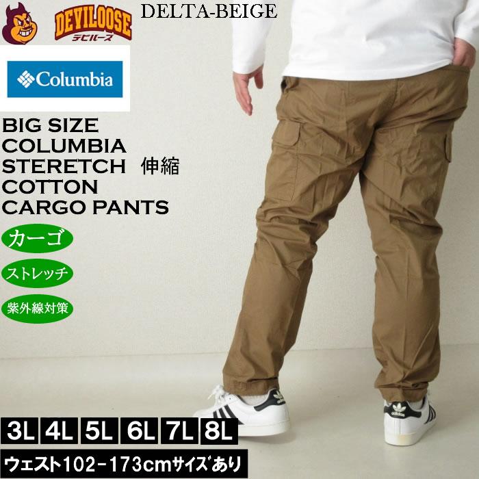 大きいサイズ メンズ Columbia ラピッド リバース ストレッチ アウトドア カーゴパンツ（メーカー取寄）コロンビア 3L 4L 5L 6L 7L 8L 紫外線カット | Columbia | 03