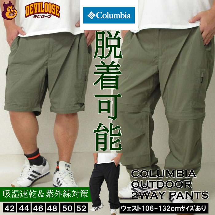 大きいサイズ メンズ Columbia シルバーリッジユーティリティ コンバーチブル パンツ 脱着可能 2WAYパンツ（メーカー取寄）コロンビア 吸湿速乾 紫外線 ビッグ | Columbia