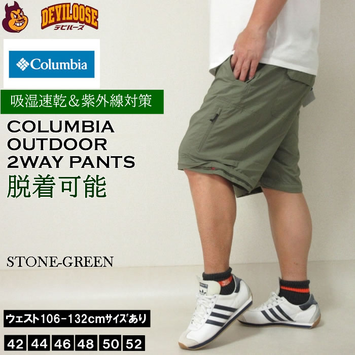 大きいサイズ メンズ Columbia シルバーリッジユーティリティ コンバーチブル パンツ 脱着可能 2WAYパンツ（メーカー取寄）コロンビア 吸湿速乾 紫外線 ビッグ | Columbia | 03
