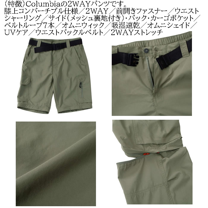 大きいサイズ メンズ Columbia シルバーリッジユーティリティ コンバーチブル パンツ 脱着可能 2WAYパンツ（メーカー取寄）コロンビア 吸湿速乾 紫外線 ビッグ | Columbia | 06