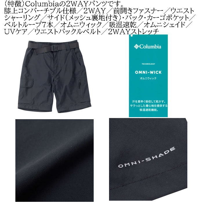 大きいサイズ メンズ Columbia シルバーリッジユーティリティ コンバーチブル パンツ 脱着可能 2WAYパンツ（メーカー取寄）コロンビア 吸湿速乾 紫外線 ビッグ | Columbia | 08