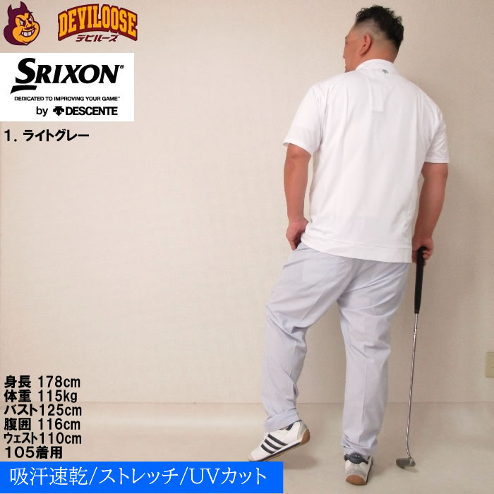 【超ビックサイズ】SRIXON スリクソン ストレッチ パンツ ホワイト 130 楽天市場】大きいサイズ メンズ SRIXON ストレッチ ゴルフ