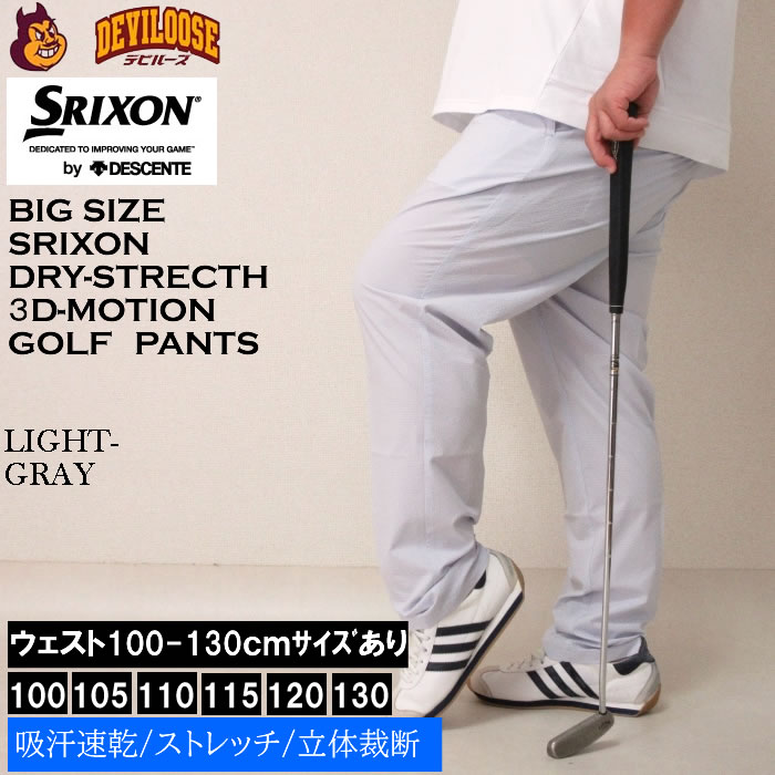 大きいサイズ メンズ SRIXON サマーSX ストレッチ 夏 ゴルフ ドライ パンツ（メーカー取寄...