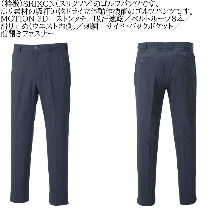 SRIXON ゴルフ メンズパンツ(サイズ(S/M/L):3L(XXL))の SRIXON ゴルフ メンズパンツ(サイズ(S/M/L):3L(XXL))の