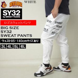 大きいサイズ メンズ SY32 by SWEET YEARS ニュー ロゴ ドライ スウェットパンツ...