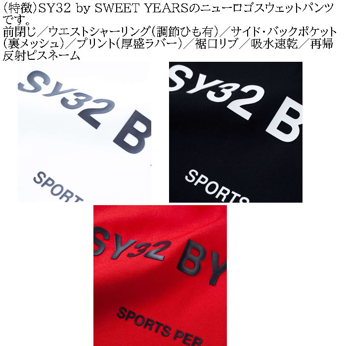 SY32 by SWEET YEARS 大きいサイズ メンズ ニュー ロゴ ドライ